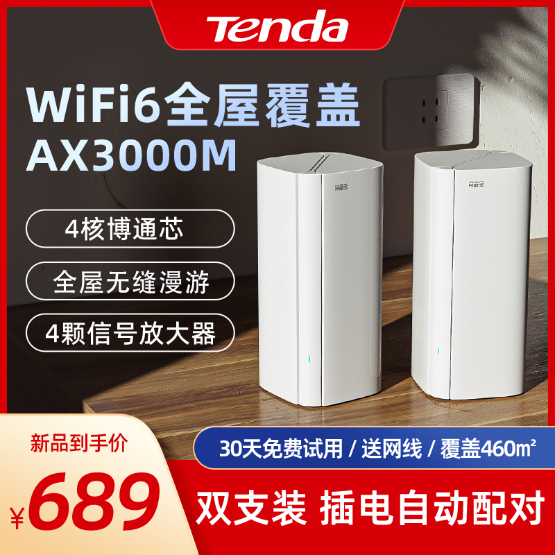 腾达AX3000 WiFi6千兆端口路由器mesh子母路由分布式家用穿墙王无线5G中继大户型别墅高速大功率全屋增强EM12 - 图2