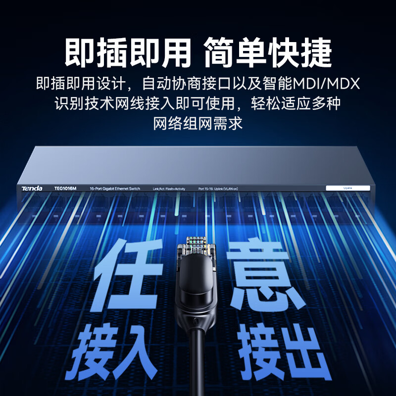 Tenda multi-port 100M gigabit iron case switch