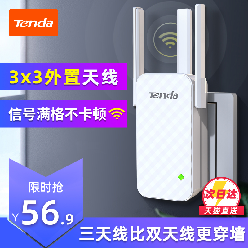 腾达wifi信号扩大器穿墙王信号增强放大加强器中继器无线网络wife接收家用路由wi-fi扩展大户型增加桥接器A12