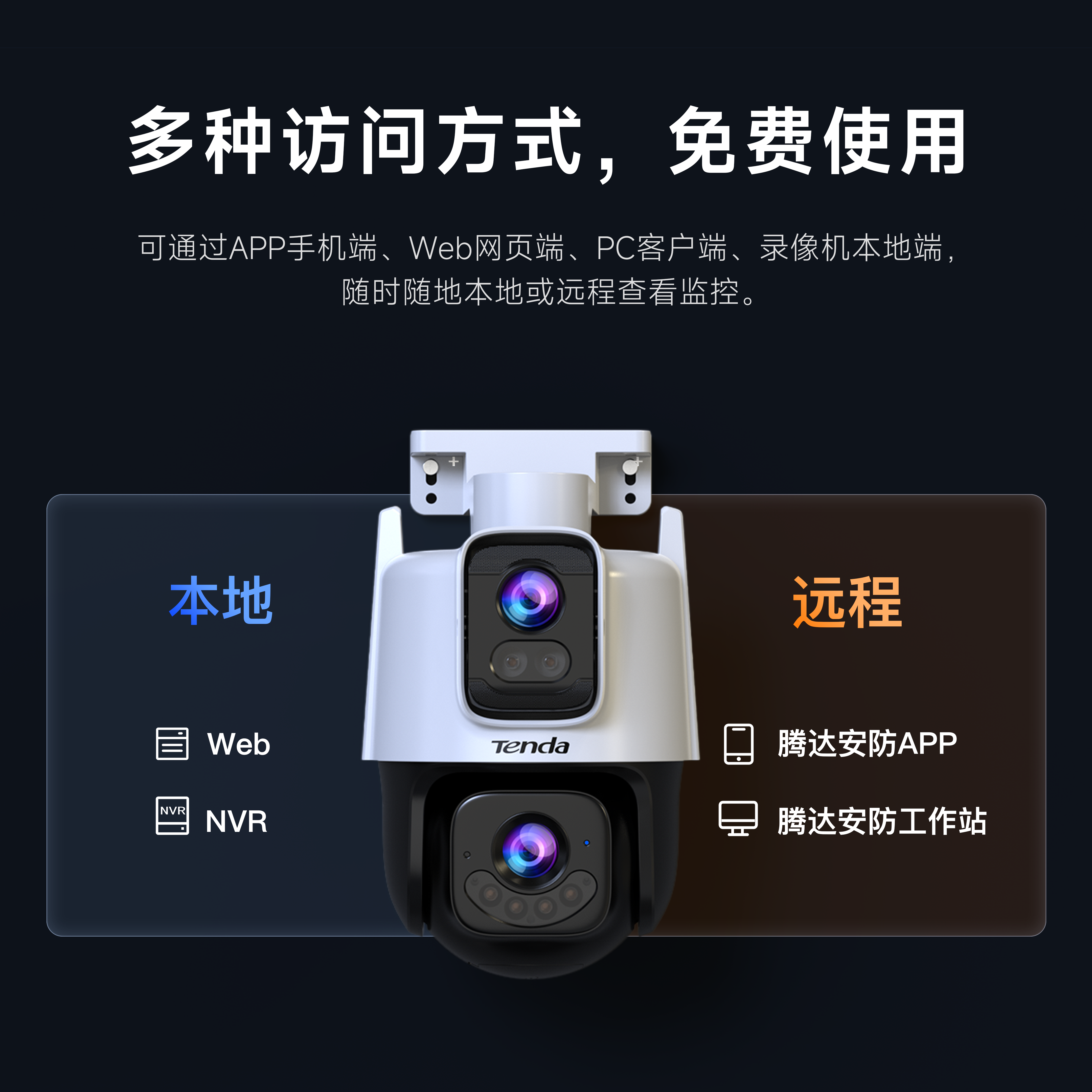 腾达500万像素家用室外摄像头云台无线夜视监控影头手机远程户外