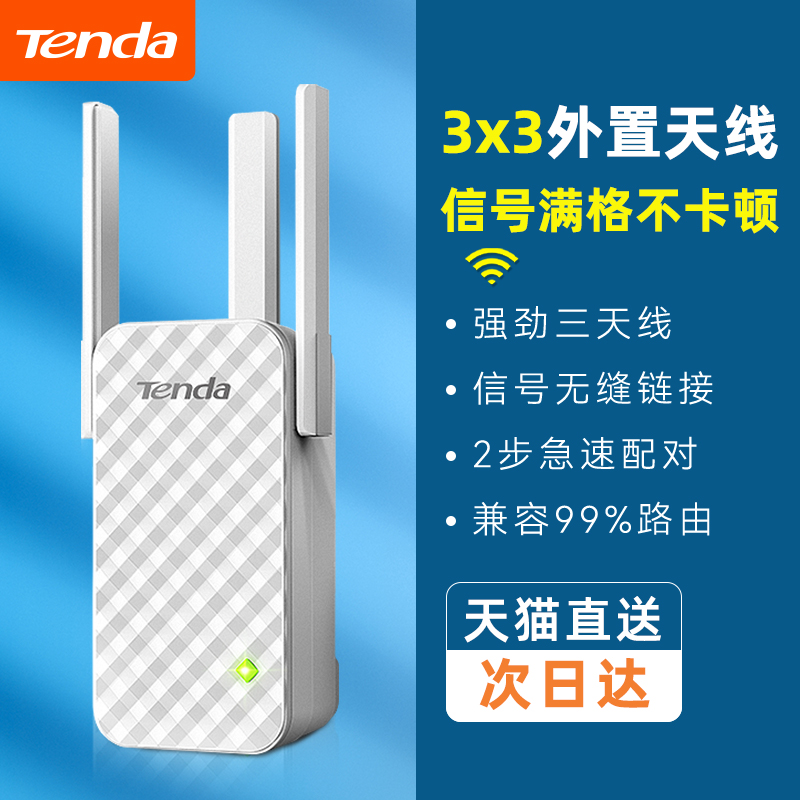 腾达wifi信号扩大器穿墙王信号增强放大加强器中继器无线网络wife接收家用路由wi-fi扩展大户型增加桥接器A12