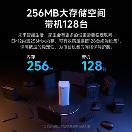 腾达AX3000 WiFi6千兆端口路由器mesh子母路由分布式家用穿墙王无线5G中继大户型别墅高速大功率全屋增强EM12