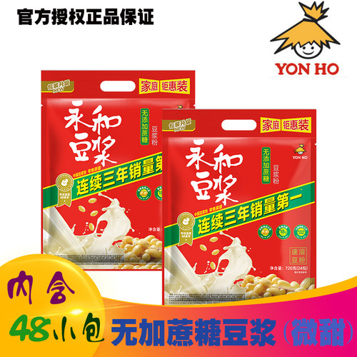 永和豆浆粉豆奶粉720g原味甜味无加蔗糖非转基因大豆速溶冲饮早餐 - 图0