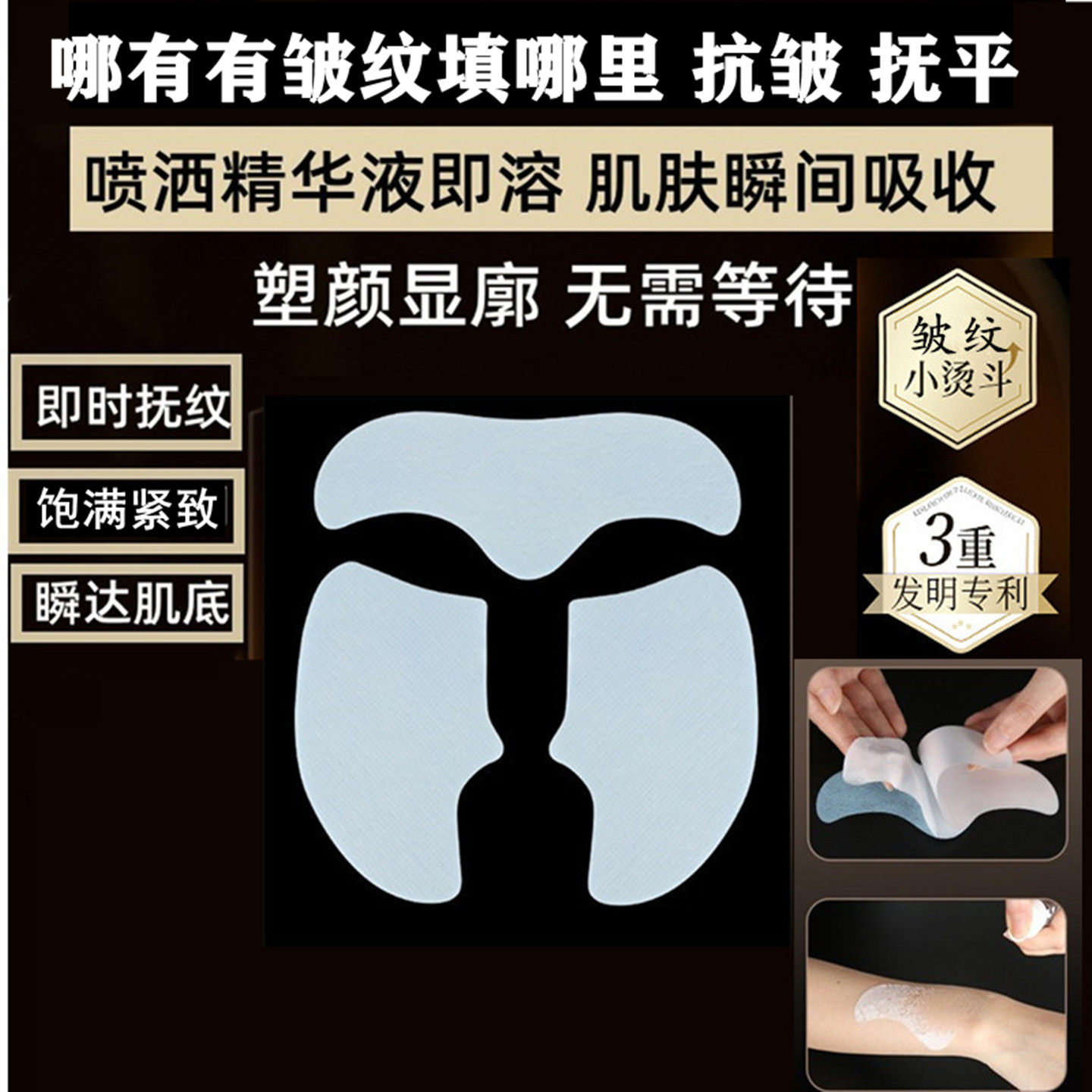 冻干水光脸颊额头填补套盒皱纹贴泪沟川字纹胶原精华补充贴,淘宝优惠券,粉丝福利购,淘宝优惠卷