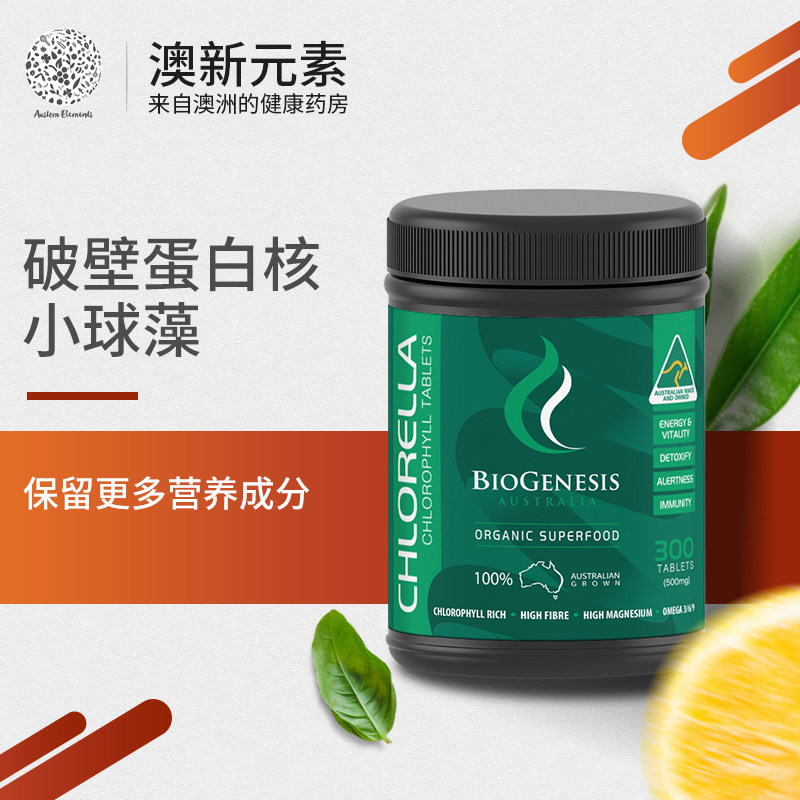 澳洲biogenesis百健士破壁绿藻片剂 澳新元素海外螺旋藻/藻类提取物