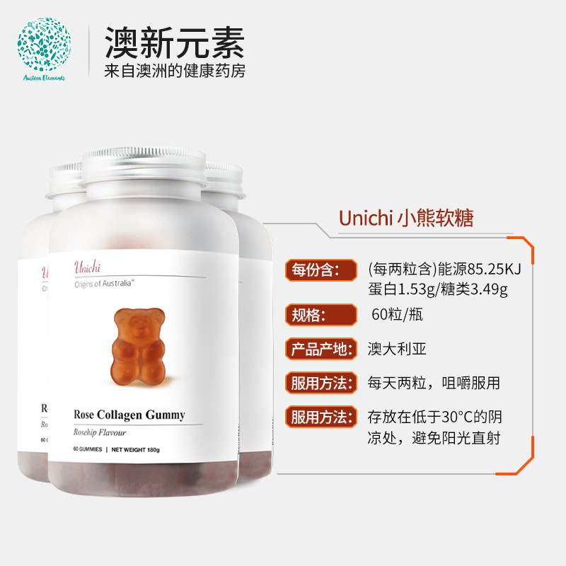 张新成同款unichi 60粒*3 澳新元素海外胶原蛋白