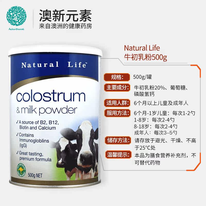 澳洲原装进口natural life牛初乳粉 澳新元素海外牛初乳