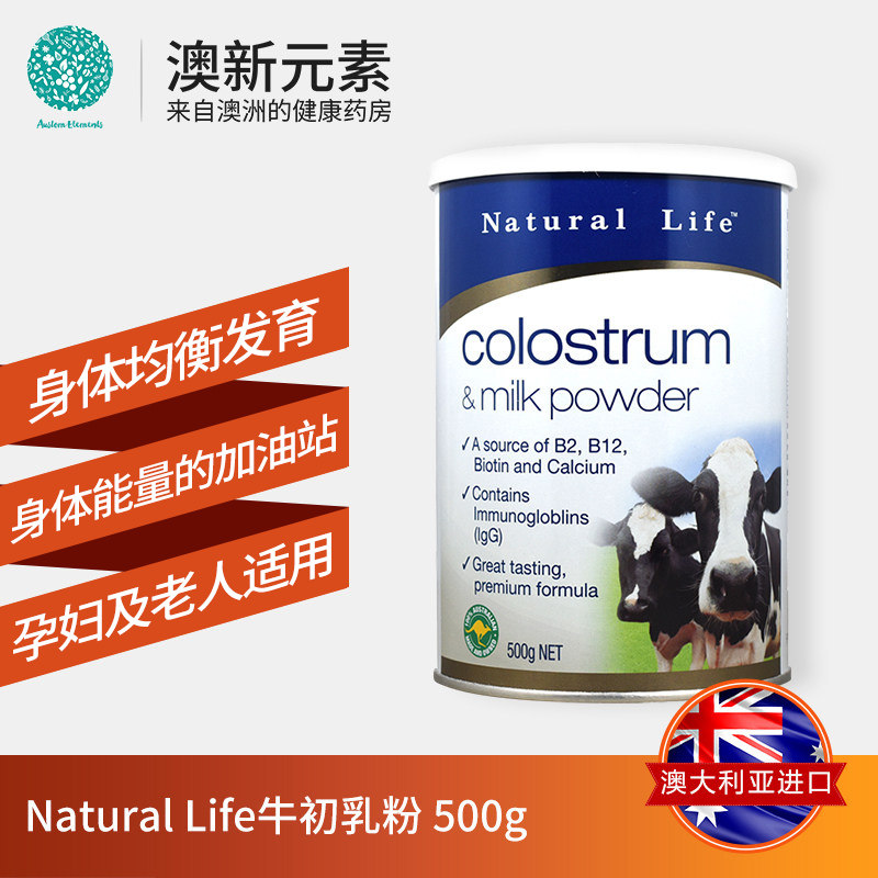 澳洲原装进口natural life牛初乳粉 澳新元素海外牛初乳