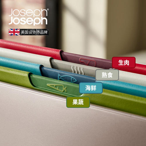JosephJoseph分类切菜板案板辅食砧板收纳厨房家用彩色套装轻奢 - 图1