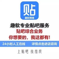 2024 Fun Entrance Consultation Quruan Tieba Comprehensive New and Old Customers