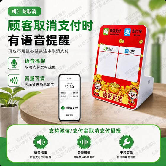 收款音响微信支付宝收款器二合一2027新款无手续费秒到账