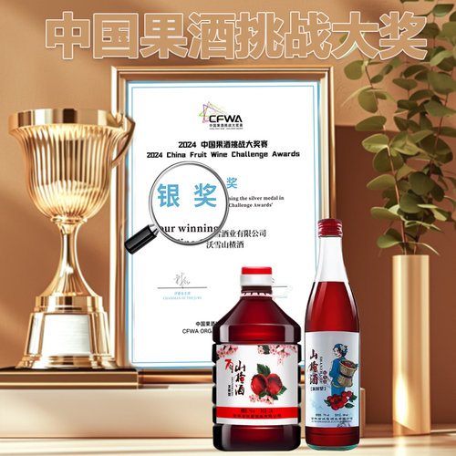 东北老山楂酒70年代果酒女士低度果酒甜酒水果酒微醺梅子酒青梅酒 - 图2