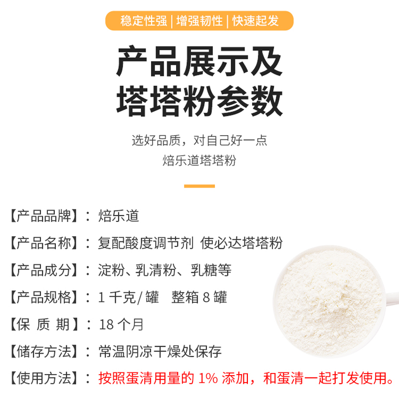 焙乐道使必达塔塔粉1kg 蛋白稳定剂戚风蛋糕塔塔粉蛋糕用烘焙包邮 - 图3