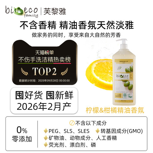 意大利进口洗洁精家用食品级ICEA认证洗碗液bio植物不伤手家庭装 - 图0