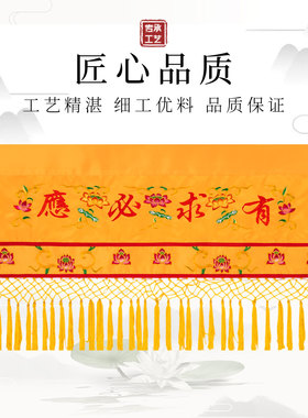 佛前门帘刺绣莲花横幅佛光普照