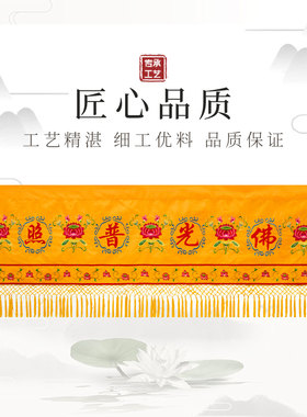 佛堂莲花横幅门帘佛光普照定制