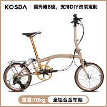KOSDA16 inch aluminum alloy ultralight portable Heimano 8 variable-speed adult homegrown small cloth folding bike woman