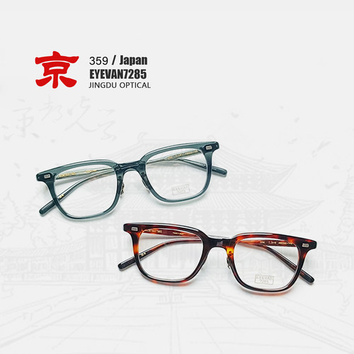 eyevan7285眼镜359眼镜镜架女板材眼镜框男款高级感可配近视镜片 - 图1
