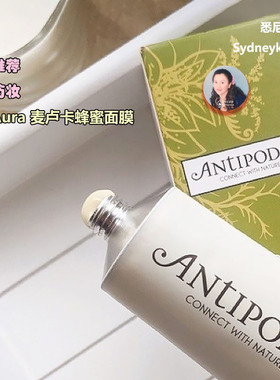 antipodes麦卢卡蜂蜜保湿面膜