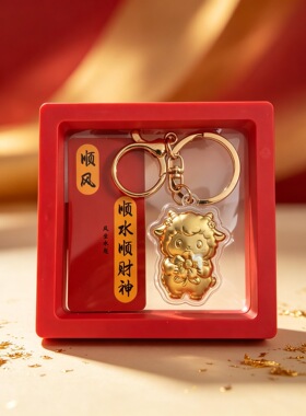 金色小羊招财好运挂件礼盒装