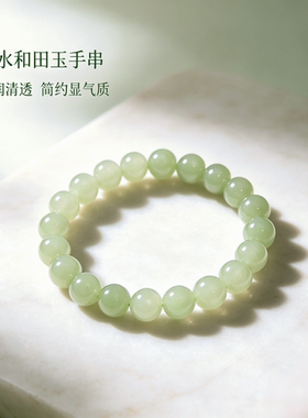 天然和田玉晴水清透圆珠手串女款