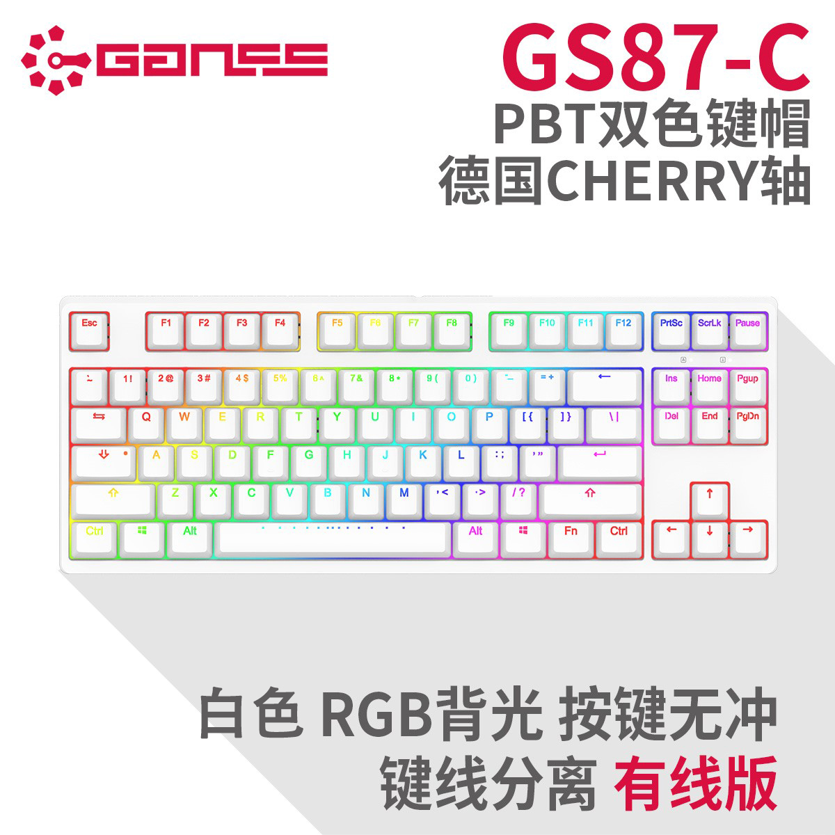 高斯GS87C/D 104C/D键线分离有线RGB背光游戏机械键盘双系统 - 图0