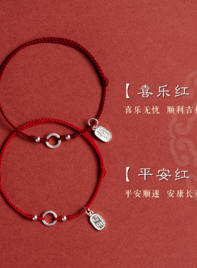 招财纳福平安扣手链S925银红绳