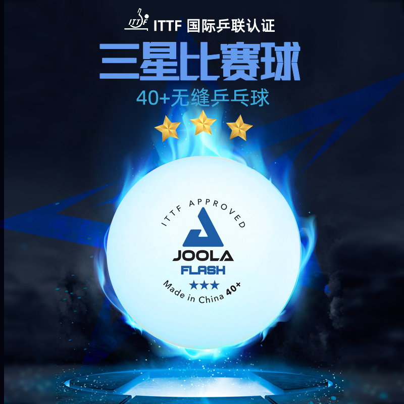 JOOLA优拉尤拉3星乒乓球无缝40+三星级耐打专业新材料专业比赛球 - 图2