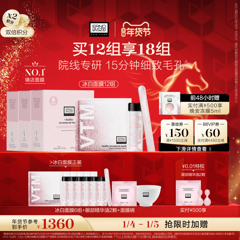 【年货节抢限时礼】奥伦纳素冰白面膜涂抹面膜保湿修护紧致泥膜