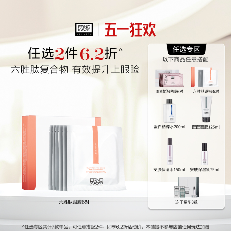 【任选2件62折】奥伦纳素星品套组 蛋白精粹水眼膜水乳祛痘精华