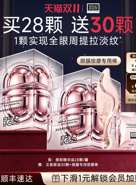【顺丰速达】奥伦纳素紧塑眼油眼部精华油 保湿紧致抗皱
