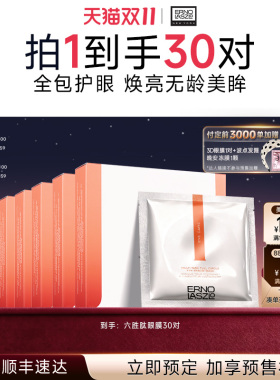 【顺丰发货】奥伦纳素360全包眼膜贴 六胜肽紧致保湿抗皱正品