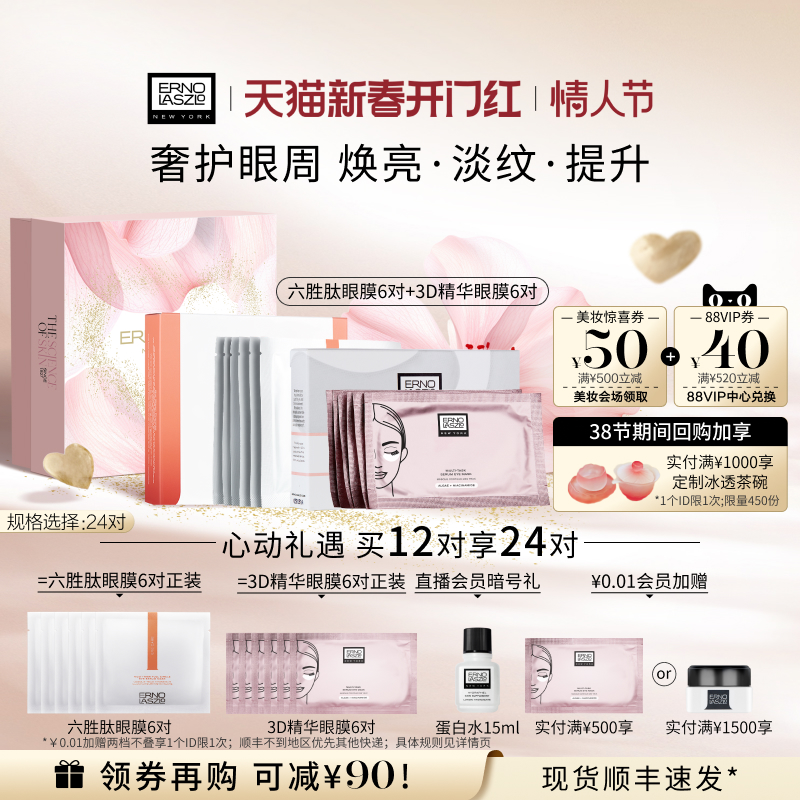 【情人节礼物】奥伦纳素青春精华眼膜贴 烟酰胺保湿修护抗皱