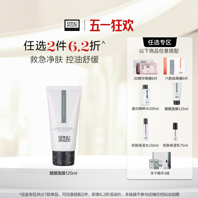 【任选2件62折】奥伦纳素星品套组 蛋白精粹水眼膜水乳祛痘精华