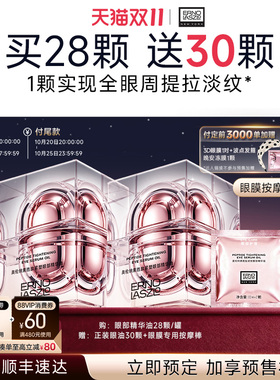 【顺丰速达】奥伦纳素紧塑眼油眼部精华油 保湿紧致抗皱