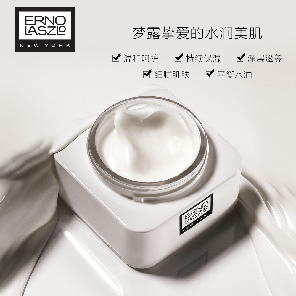 50ml 清爽保湿 淡化细纹 ErnoLaszlo 奥伦纳素活力润泽晚霜 豆腐霜 50ml 清爽保湿 淡化细纹 ErnoLaszlo 奥伦纳素活力润泽晚霜 豆腐霜