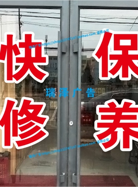 汽车维修店快修保养换机油玻璃门窗广告字帖贴纸定制文字双层白边