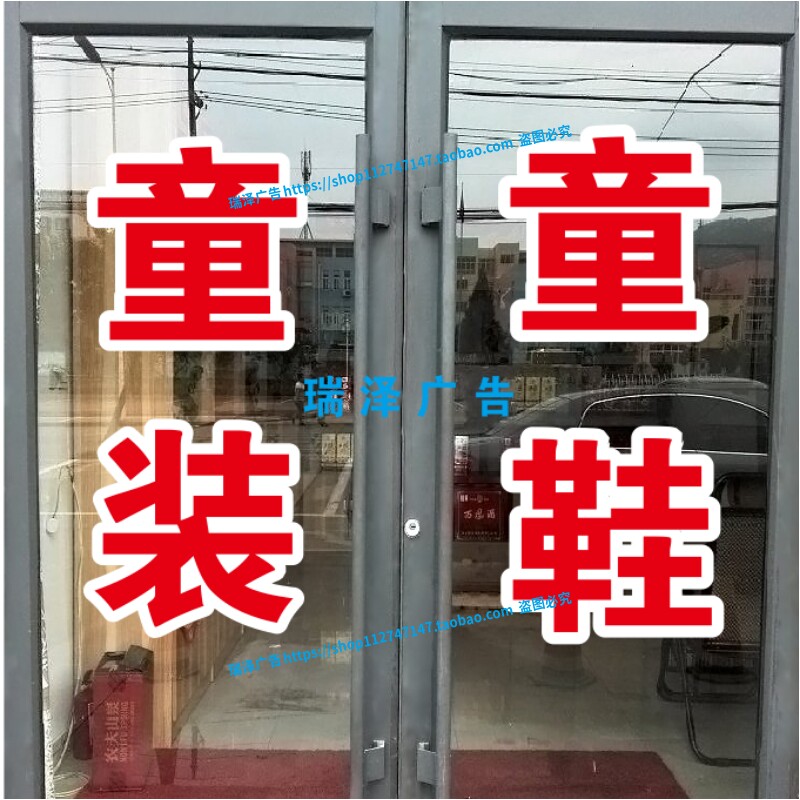 童装童鞋服装店女装男装广告字定制贴纸贴字自粘即时贴刻字防水