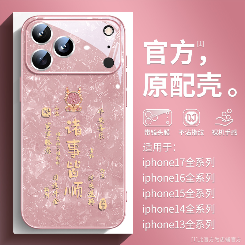 诸事皆顺苹果17promax手机壳爆款文字16pro镜头全包iphone15高档玻璃16e金属漆14plus男女13pro发财马12套max - 图3