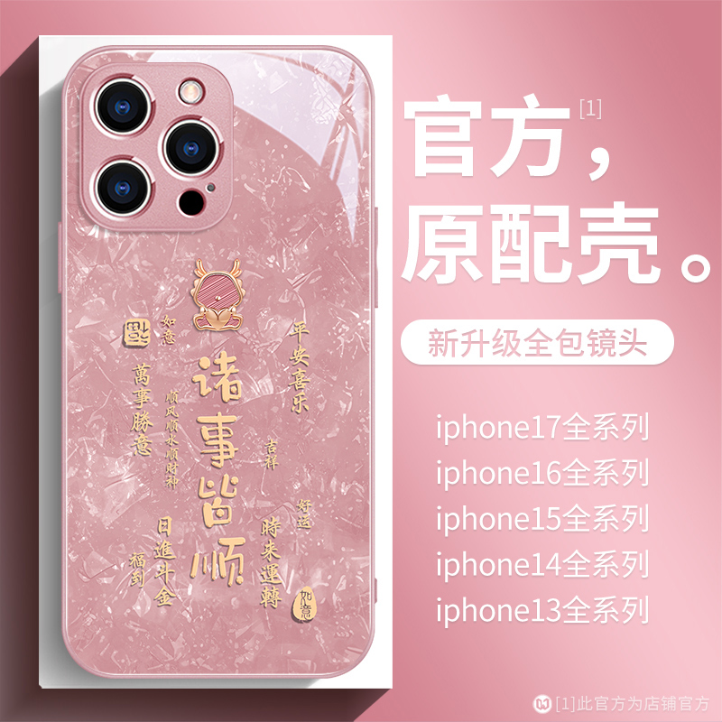 诸事皆顺苹果17promax手机壳爆款文字16pro镜头全包iphone15高档玻璃16e金属漆14plus男女13pro发财马12套max - 图0