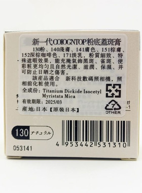 白瓶进口140遮瑕粉底膏清透无痕