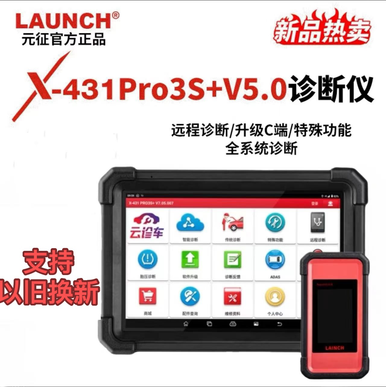 元征X431PRO3S+V5.0 专业汽车电脑检测仪通用故障诊断仪OBD解码器 - 图2