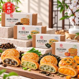 南萃坊南瓜饼海苔饼8.9日常价18.8