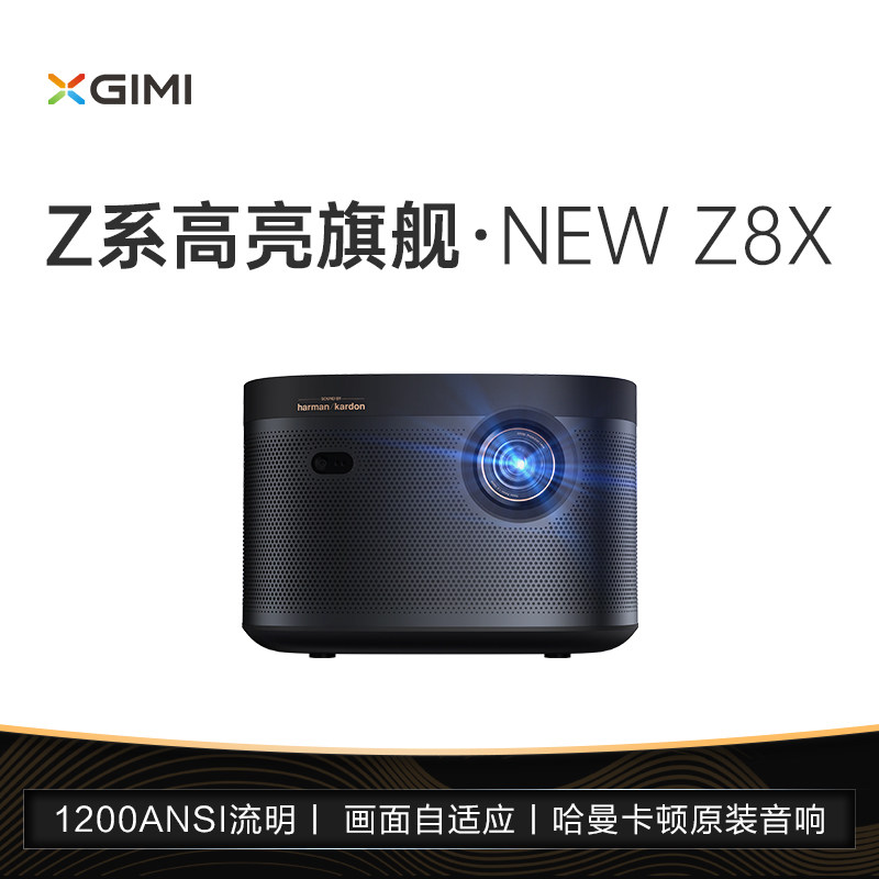 【易烊千玺同款】极米new z8x投影仪 极米科技投影机