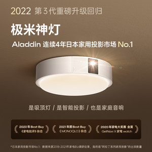 极米神灯吸顶灯智能投影仪家用三合一1080P全高清投影机手机投屏家庭影院护眼