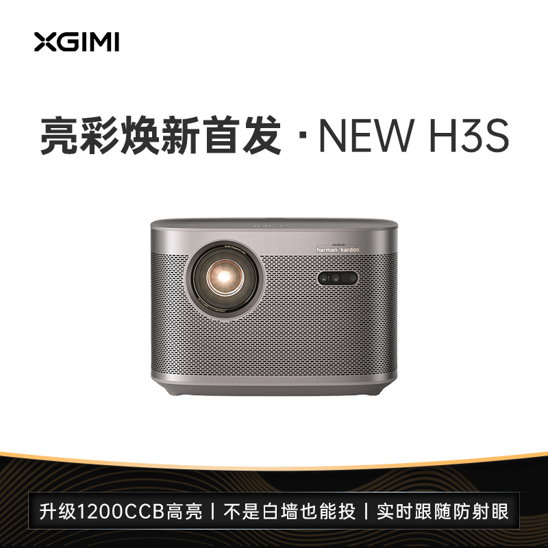 极米h3s家用1080p高清超清投影仪 极米科技投影机