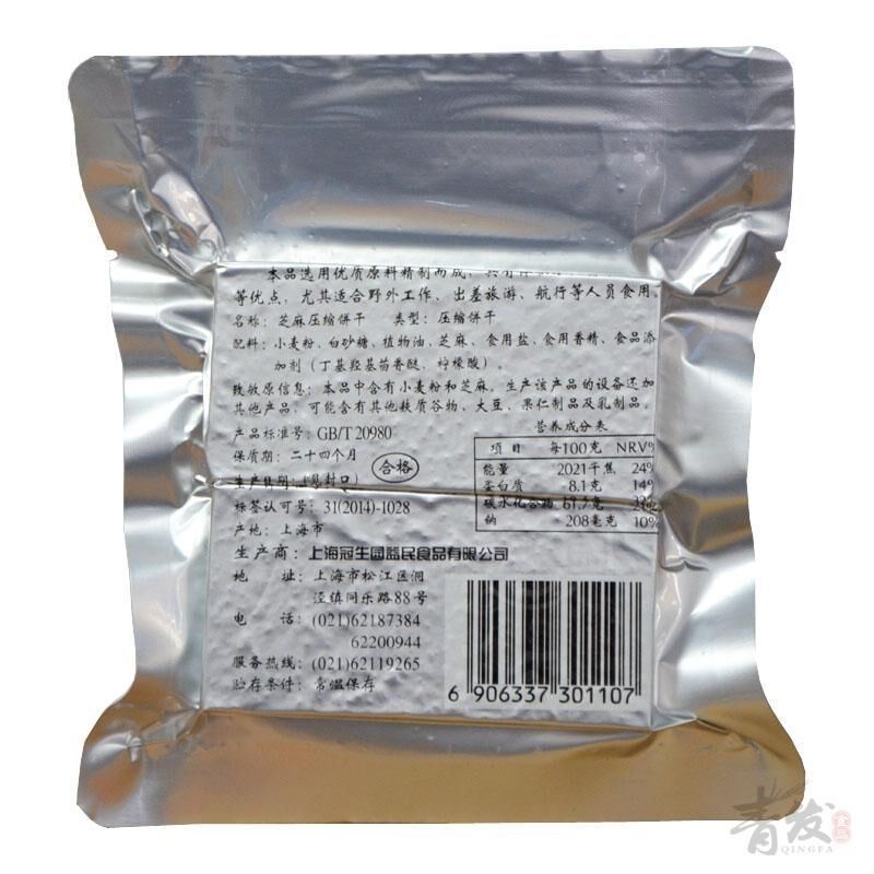 上海压缩250g ~ 1180g混装旅游饼干 潘生老铺压缩饼干