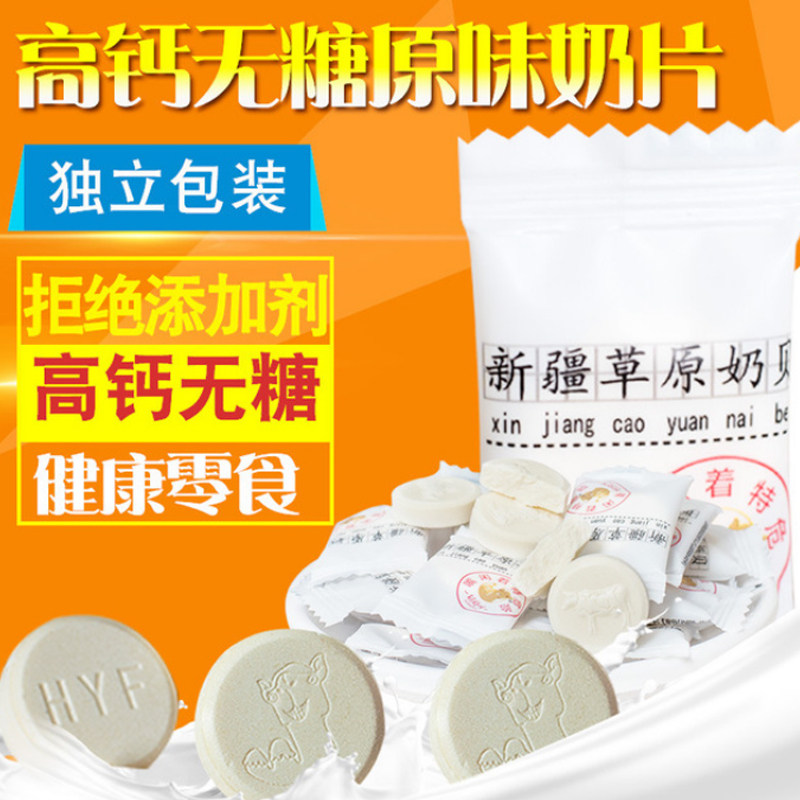 新疆无糖无添加干吃奶片装奶高钙 潘生老铺奶片