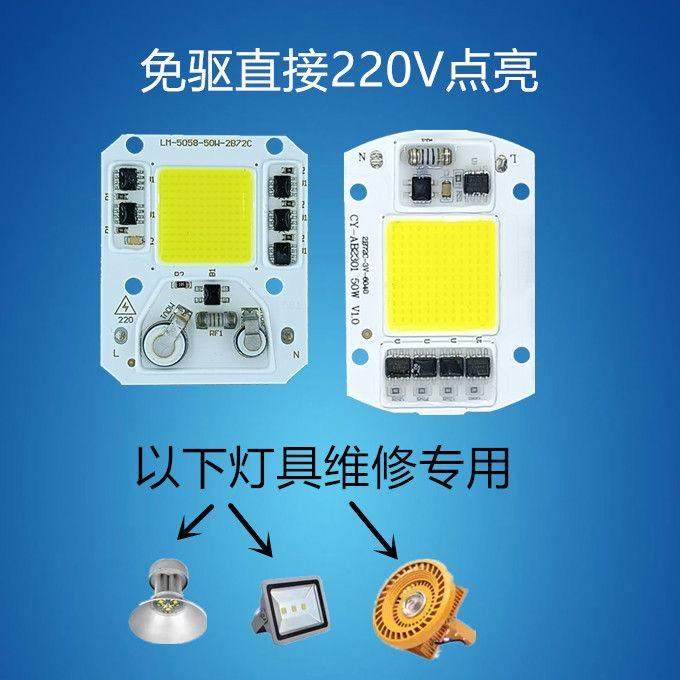 50W免驱动220V芯片投光灯30w20wled集成光源路灯射灯维修灯板,淘宝优惠券,粉丝福利购,淘宝优惠卷