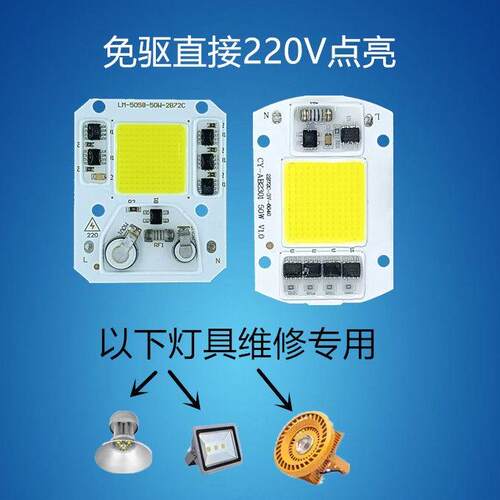 50W免驱动220V芯片投光灯30w20wled集成光源路灯射灯维修灯板 - 图0